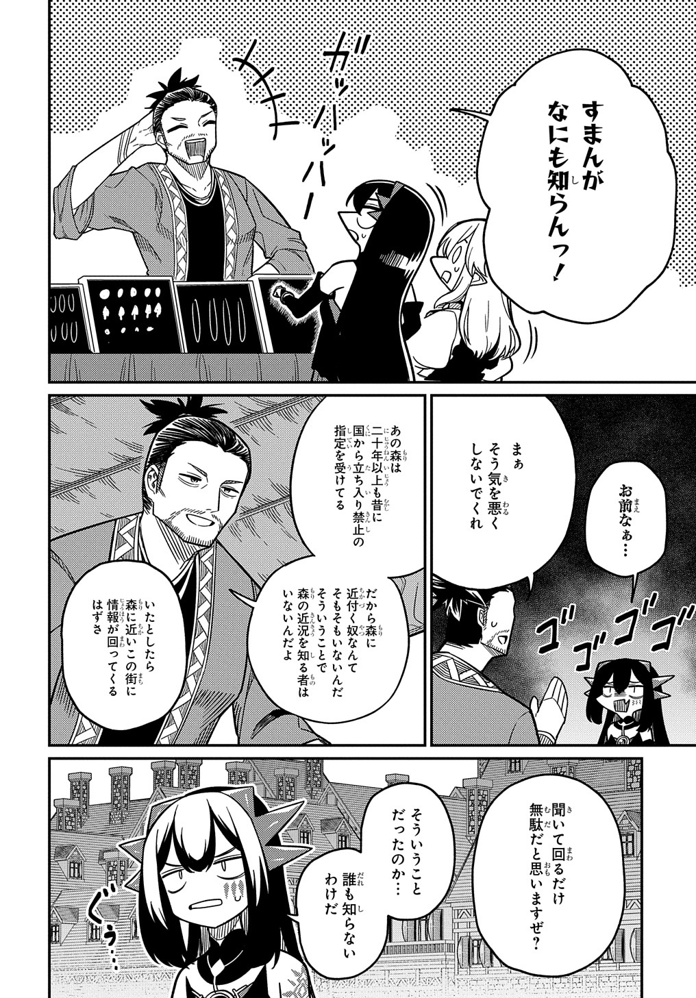 ネタキャラ転生とかあんまりだ！ 第22.2話 - Page 8