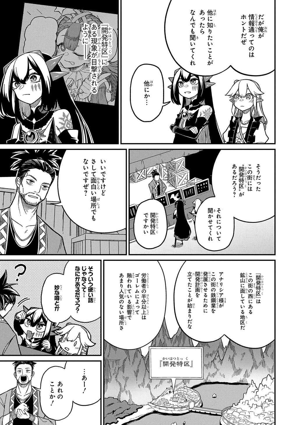 ネタキャラ転生とかあんまりだ！ 第22.2話 - Page 9