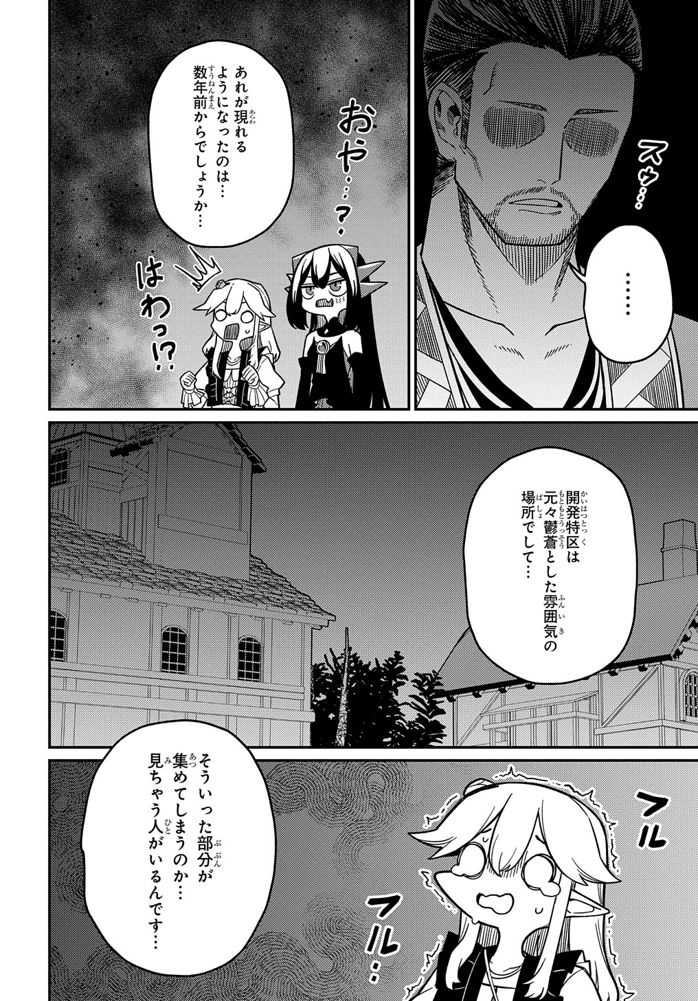 ネタキャラ転生とかあんまりだ！ 第22.2話 - Page 10