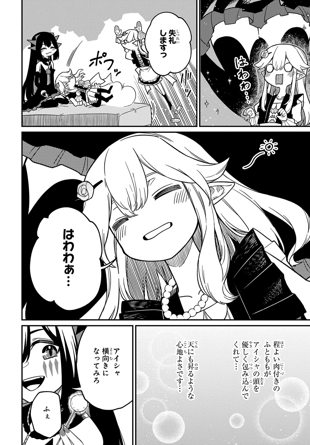 ネタキャラ転生とかあんまりだ！ 第22.5話 - Page 2