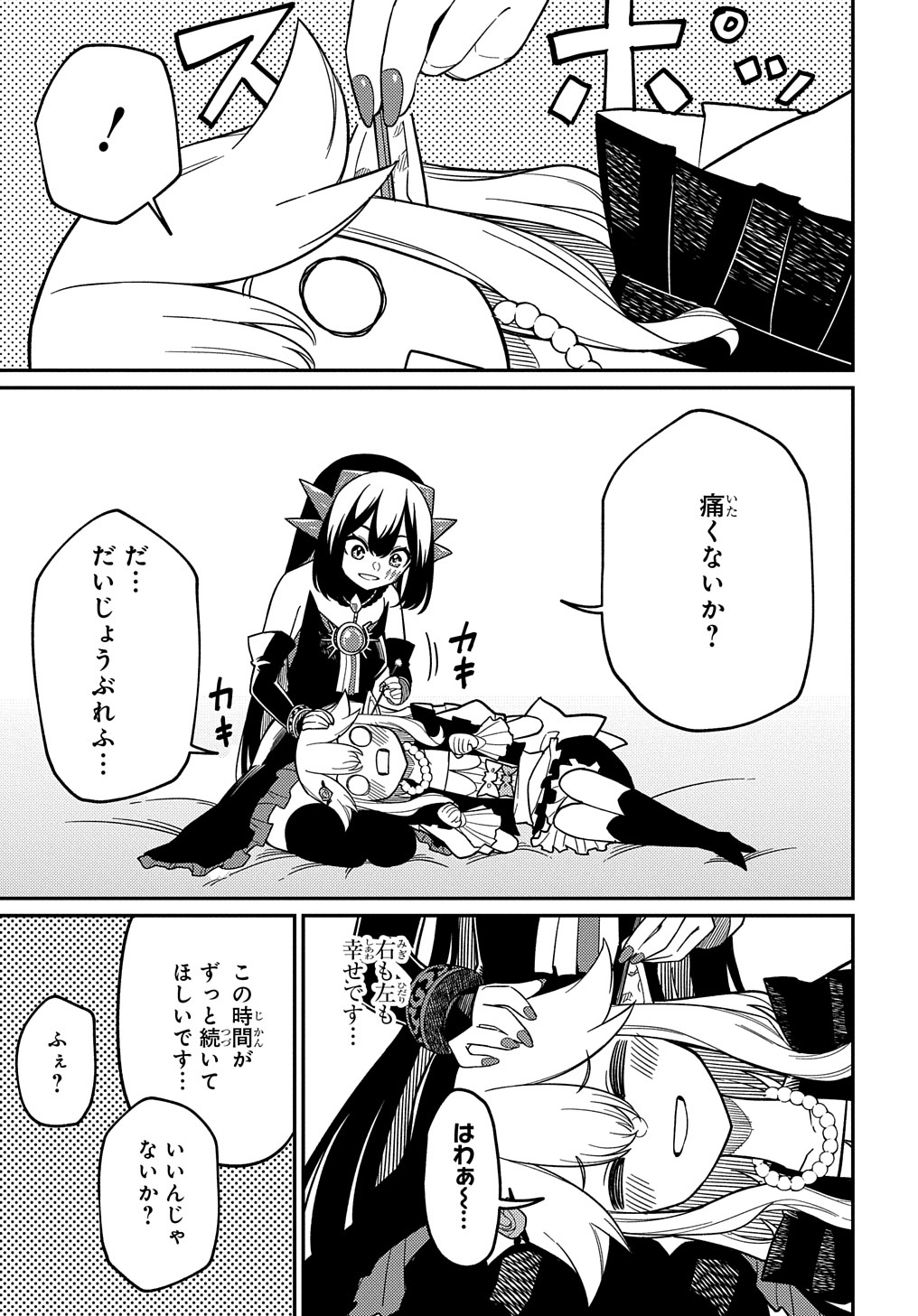 ネタキャラ転生とかあんまりだ！ 第22.5話 - Page 3