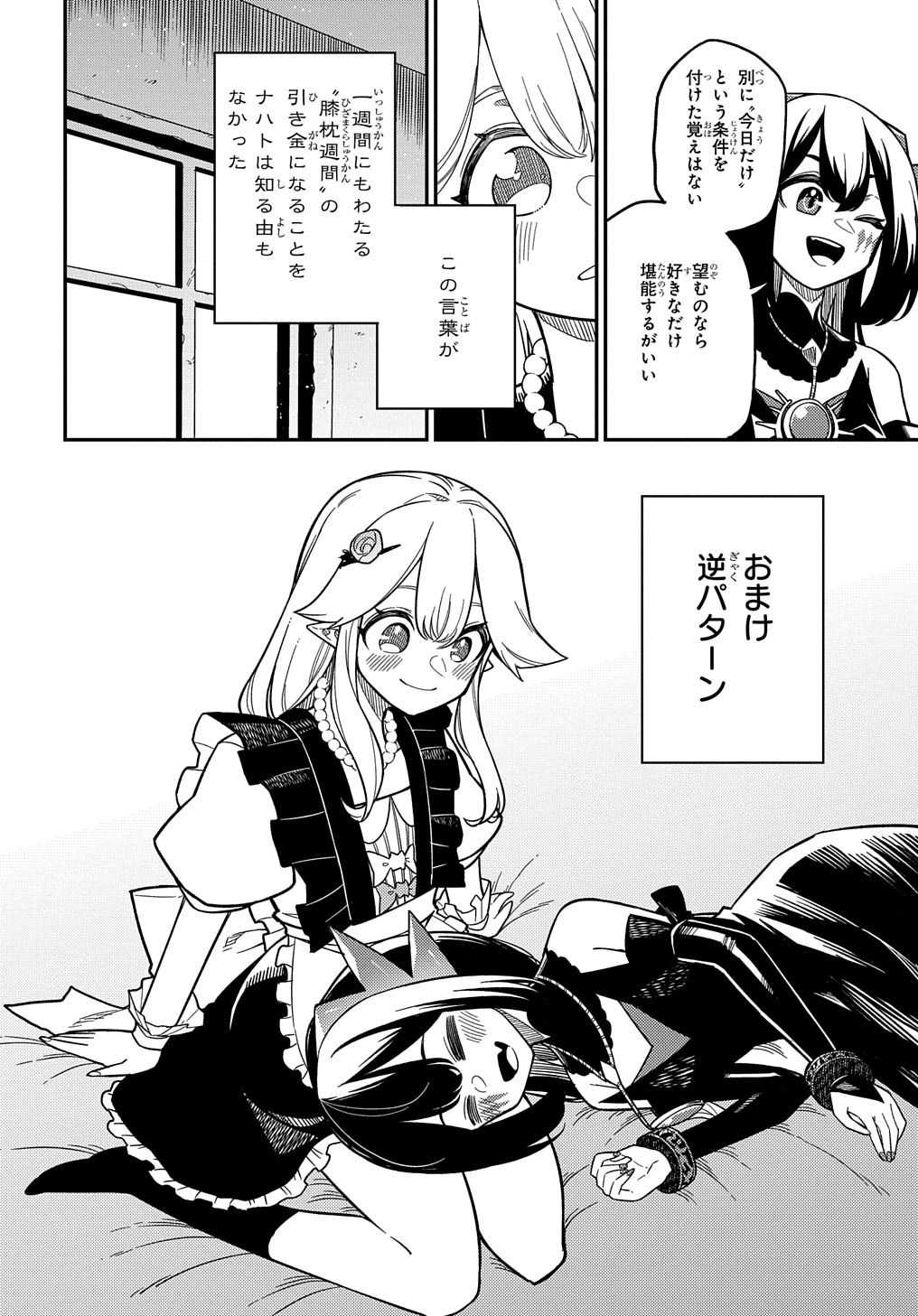 ネタキャラ転生とかあんまりだ！ 第22.5話 - Page 4