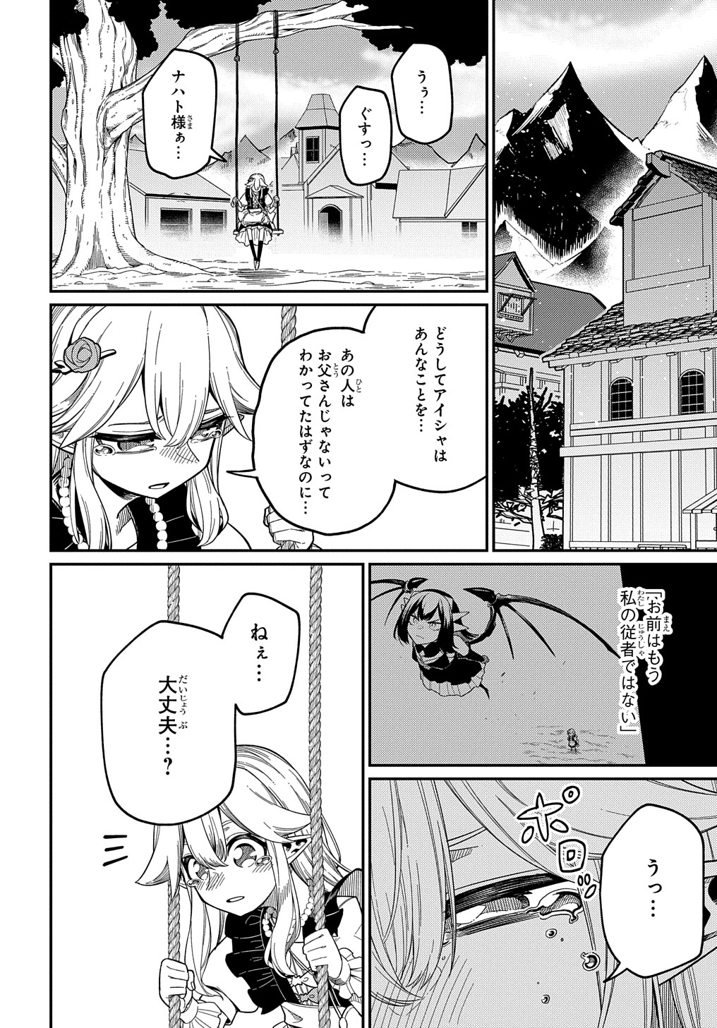 ネタキャラ転生とかあんまりだ！ 第23.1話 - Page 18