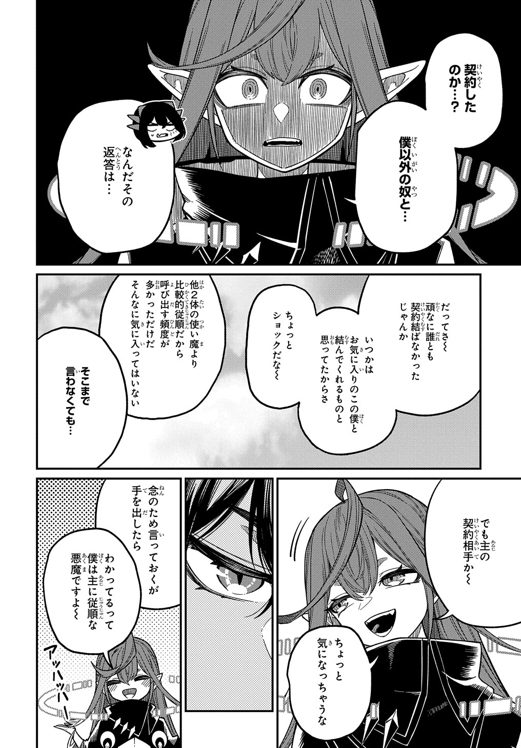 ネタキャラ転生とかあんまりだ！ 第23.1話 - Page 10