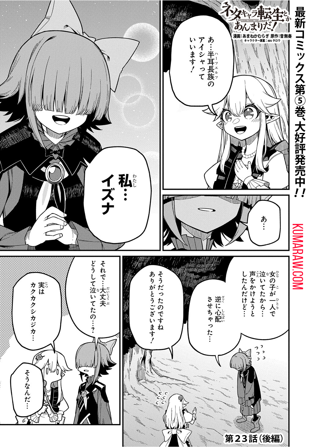 ネタキャラ転生とかあんまりだ！ 第23.2話 - Page 1