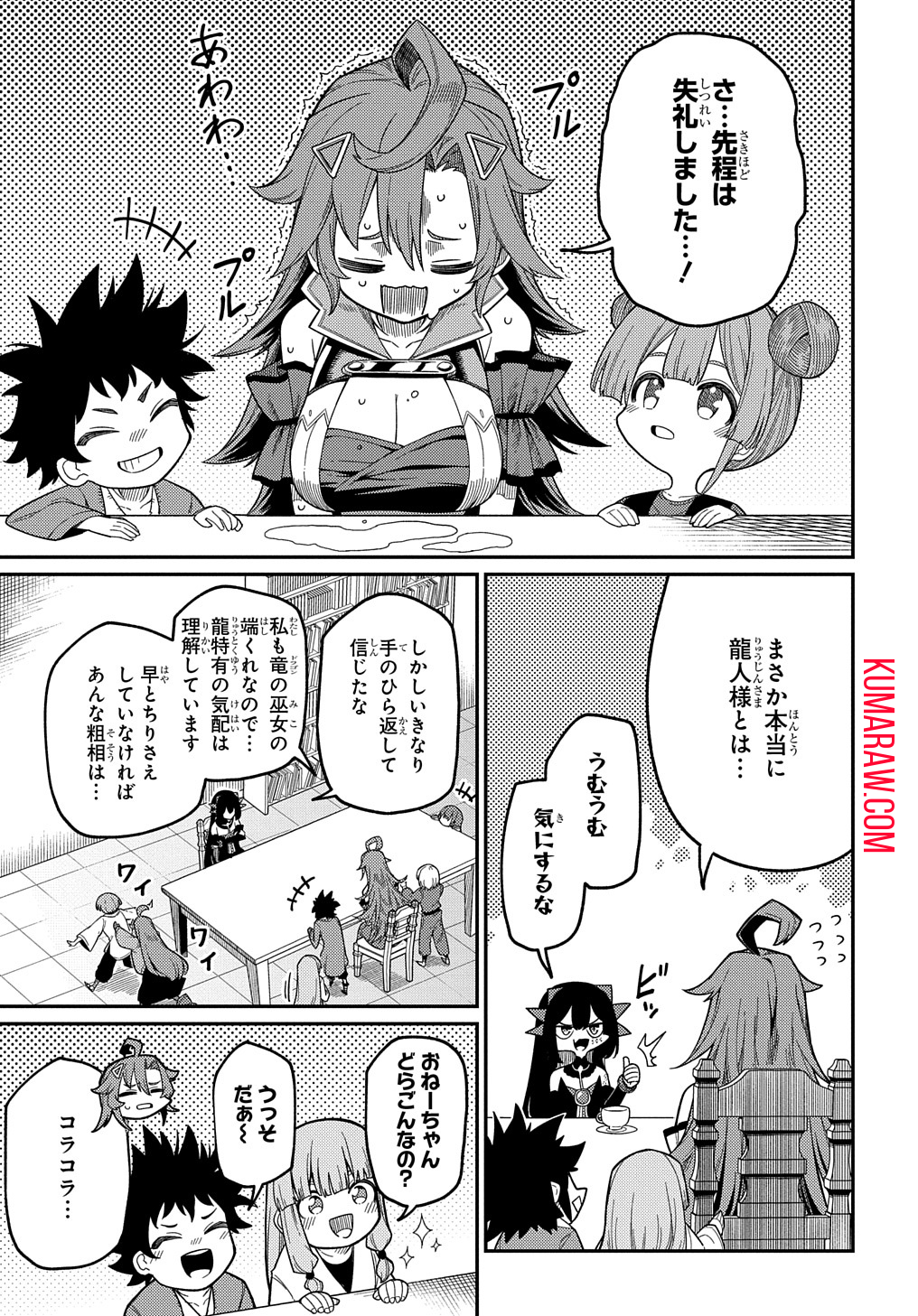 ネタキャラ転生とかあんまりだ！ 第23.2話 - Page 11