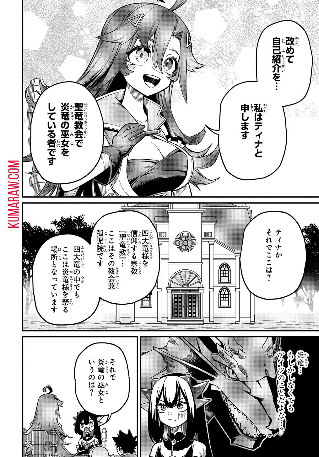 ネタキャラ転生とかあんまりだ！ 第23.2話 - Page 12