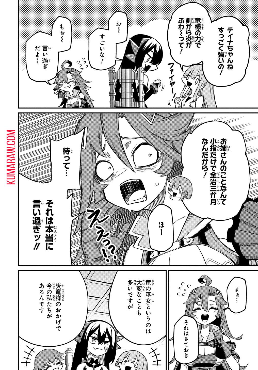 ネタキャラ転生とかあんまりだ！ 第23.2話 - Page 14