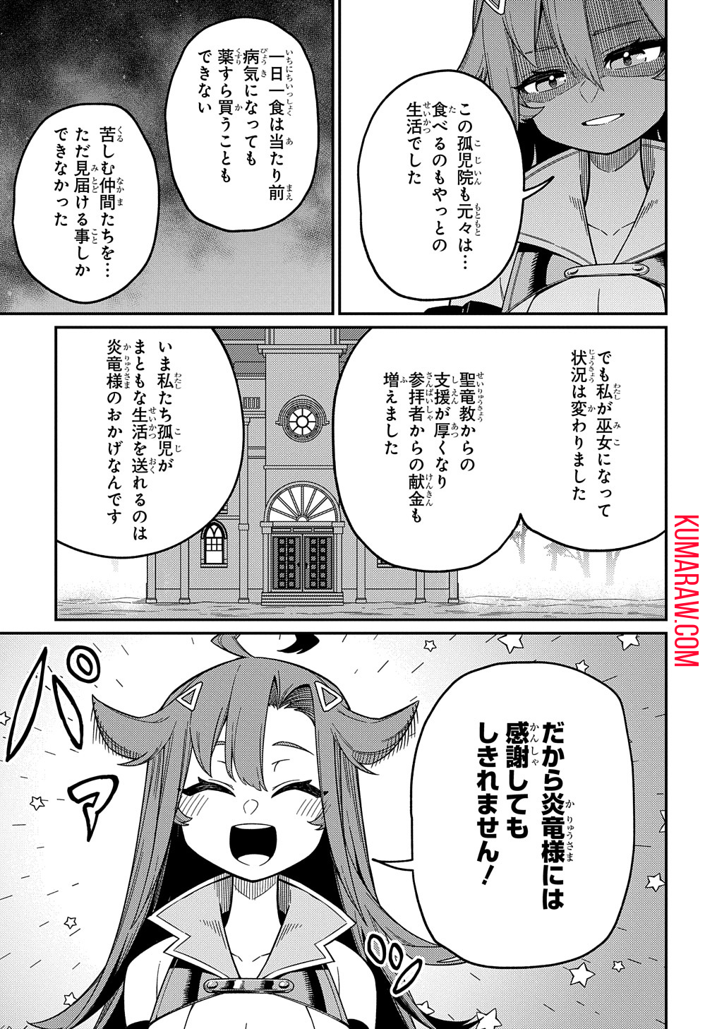 ネタキャラ転生とかあんまりだ！ 第23.2話 - Page 15