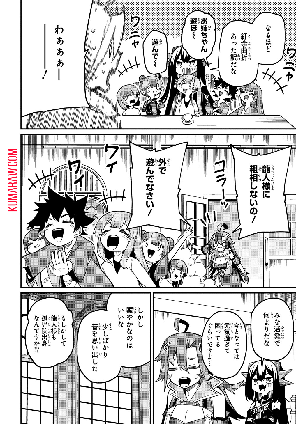 ネタキャラ転生とかあんまりだ！ 第23.2話 - Page 16