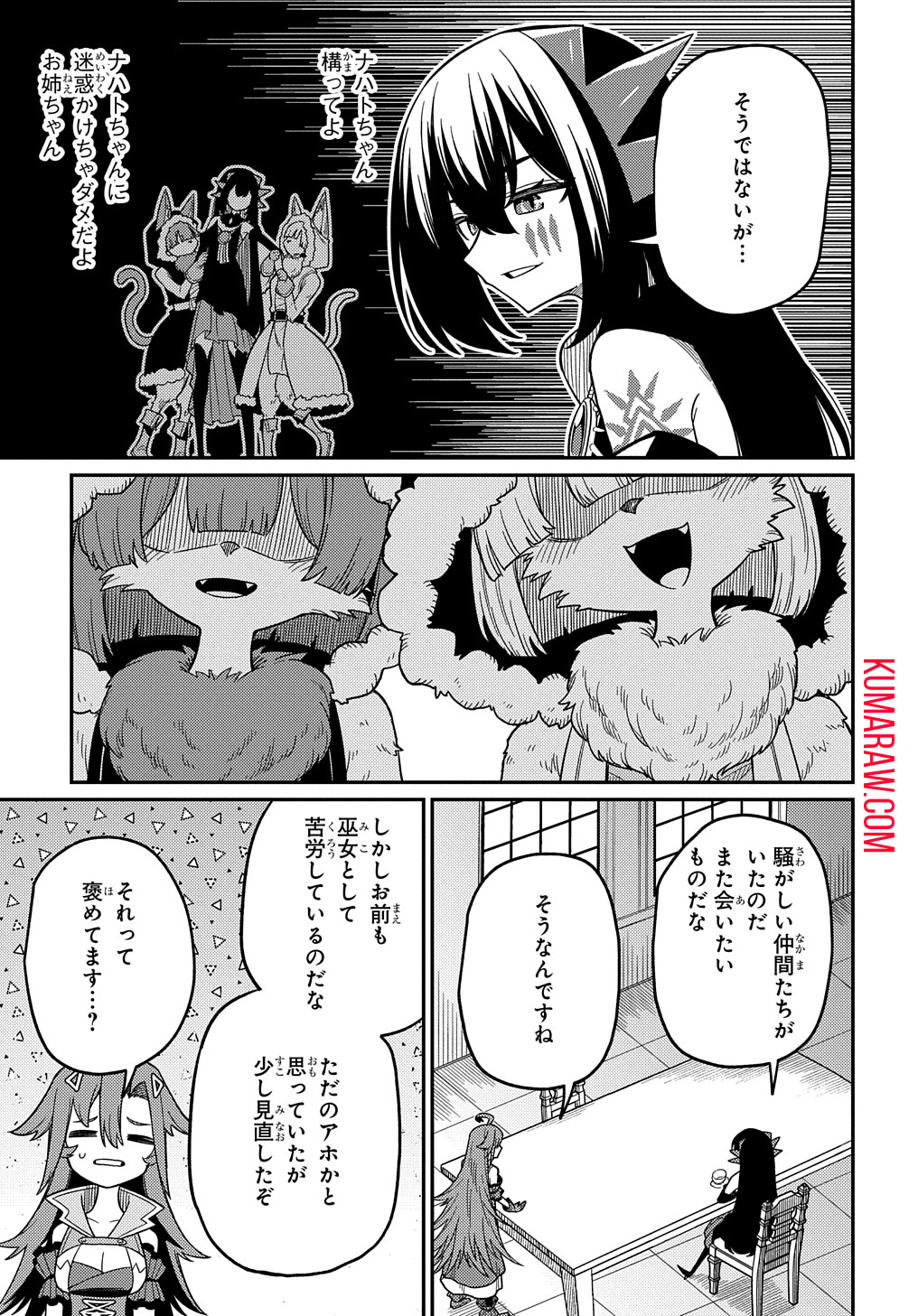 ネタキャラ転生とかあんまりだ！ 第23.2話 - Page 17