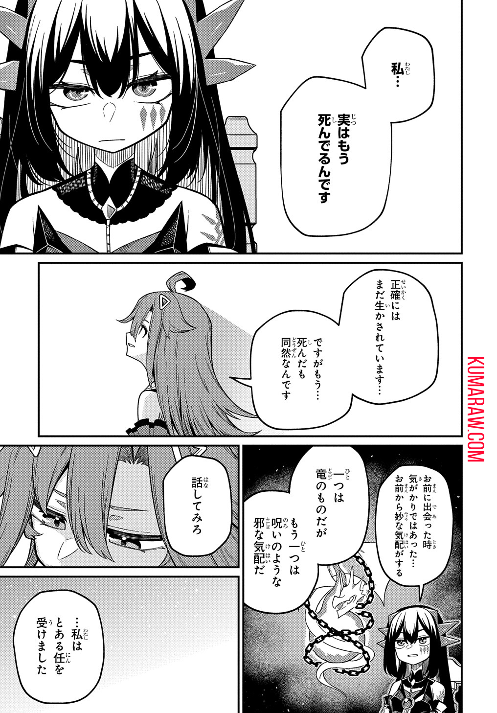 ネタキャラ転生とかあんまりだ！ 第23.2話 - Page 21