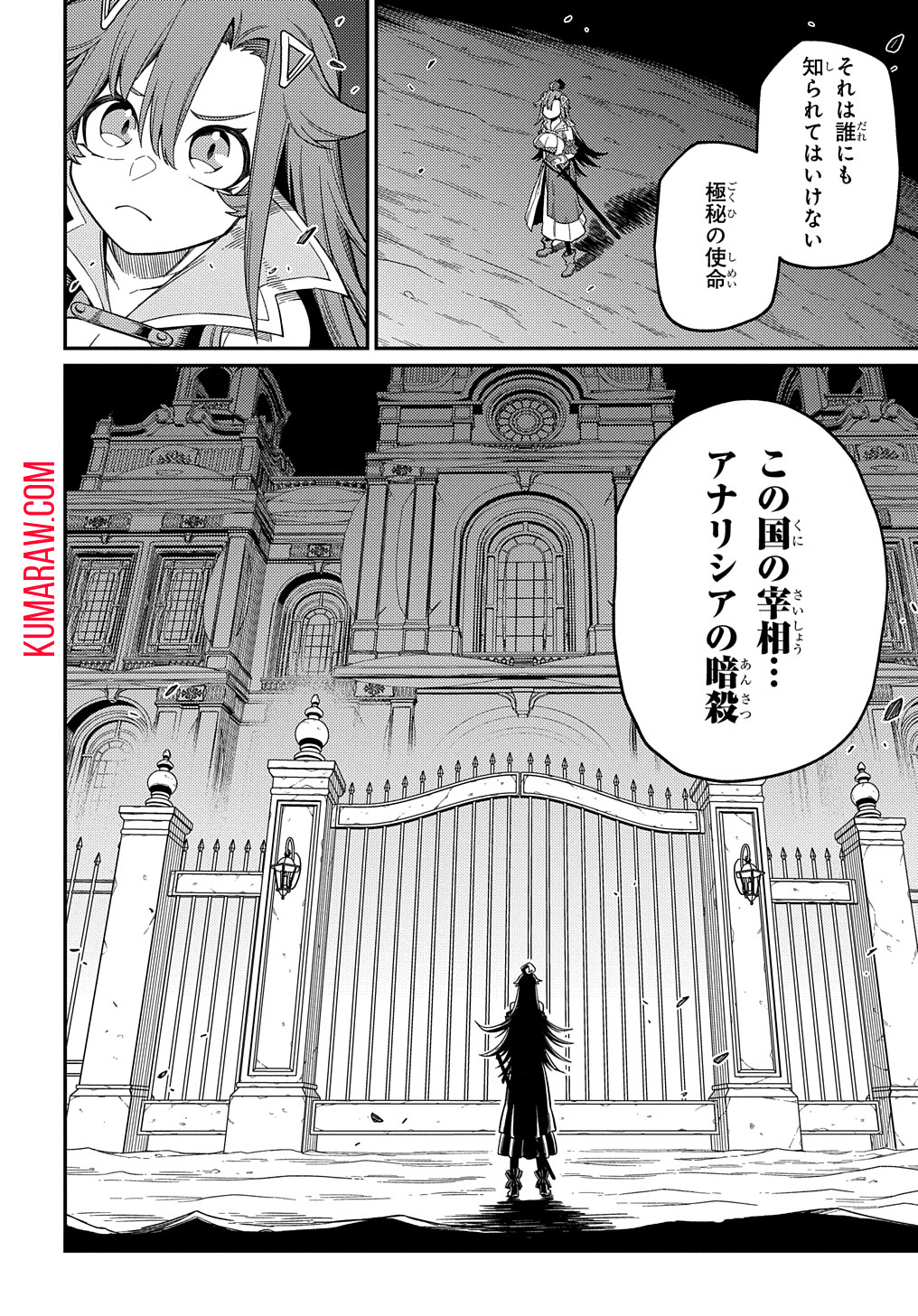 ネタキャラ転生とかあんまりだ！ 第23.2話 - Page 22