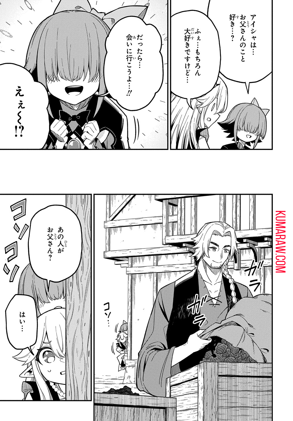 ネタキャラ転生とかあんまりだ！ 第23.2話 - Page 5