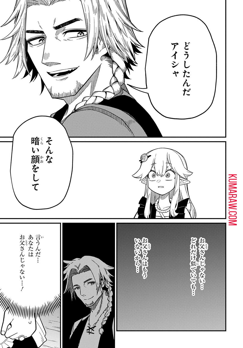 ネタキャラ転生とかあんまりだ！ 第23.2話 - Page 7