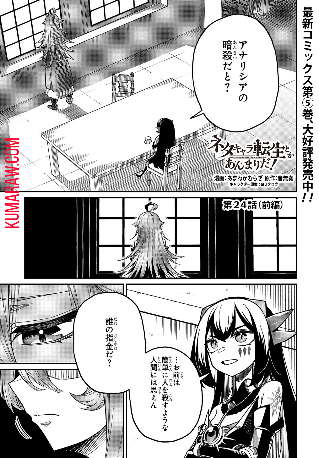 ネタキャラ転生とかあんまりだ！ 第24.1話 - Page 2