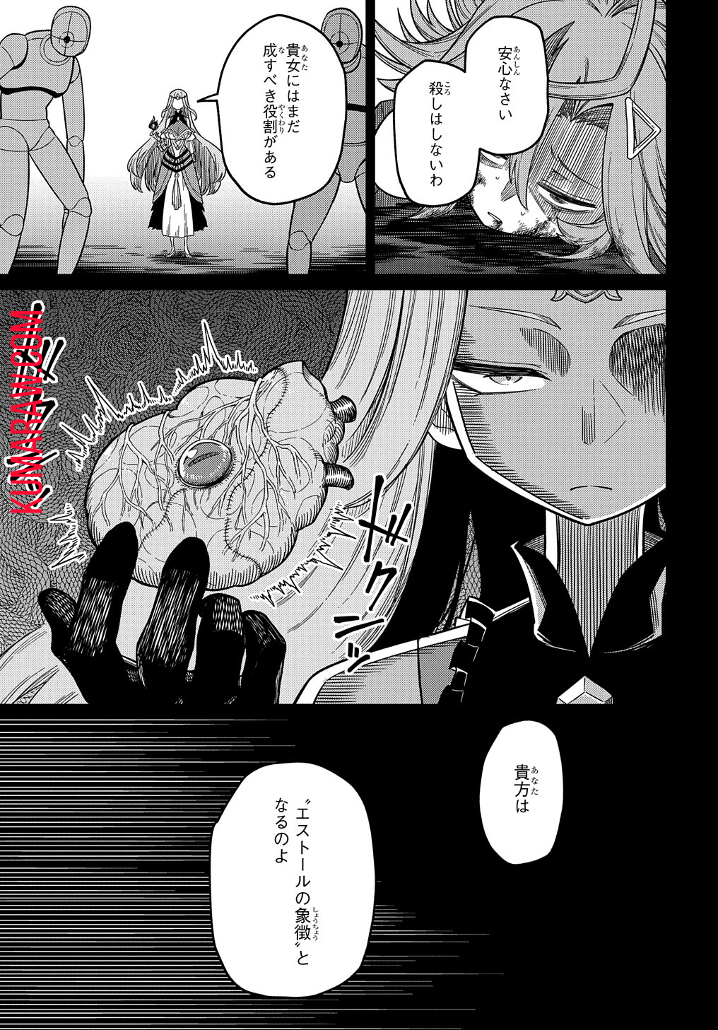 ネタキャラ転生とかあんまりだ！ 第24.1話 - Page 16