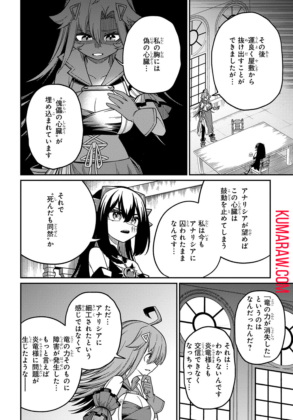 ネタキャラ転生とかあんまりだ！ 第24.1話 - Page 17