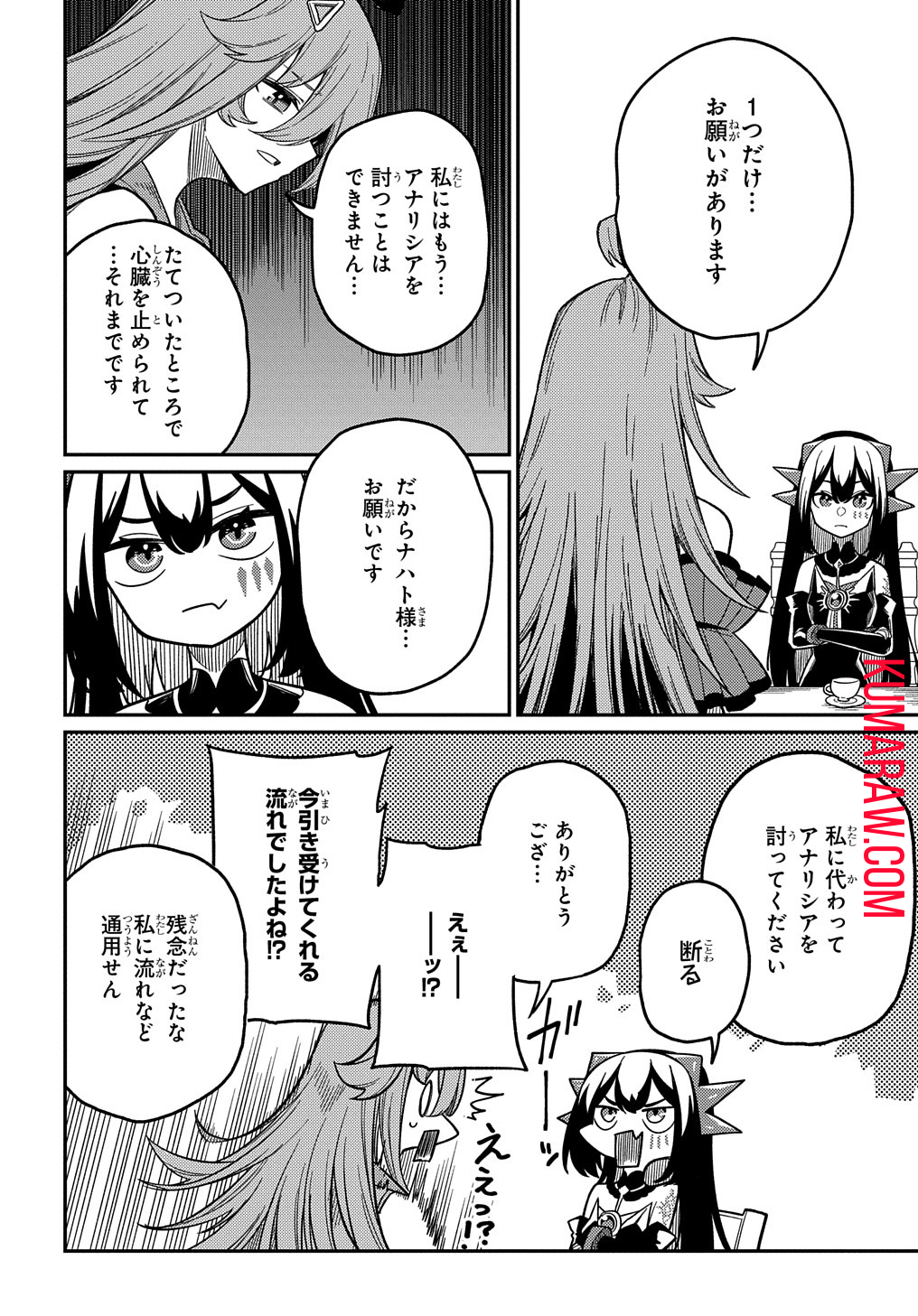 ネタキャラ転生とかあんまりだ！ 第24.1話 - Page 21