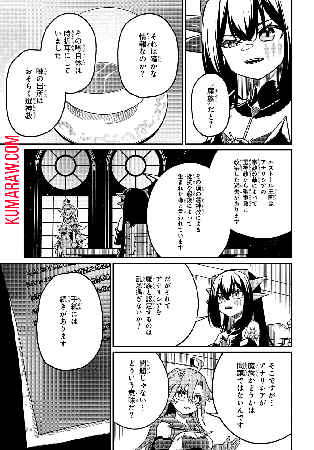 ネタキャラ転生とかあんまりだ！ 第24.1話 - Page 4