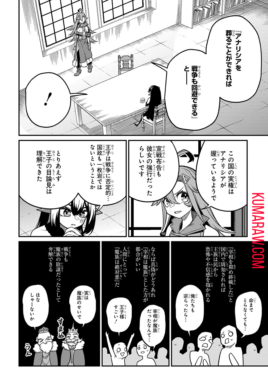 ネタキャラ転生とかあんまりだ！ 第24.1話 - Page 5