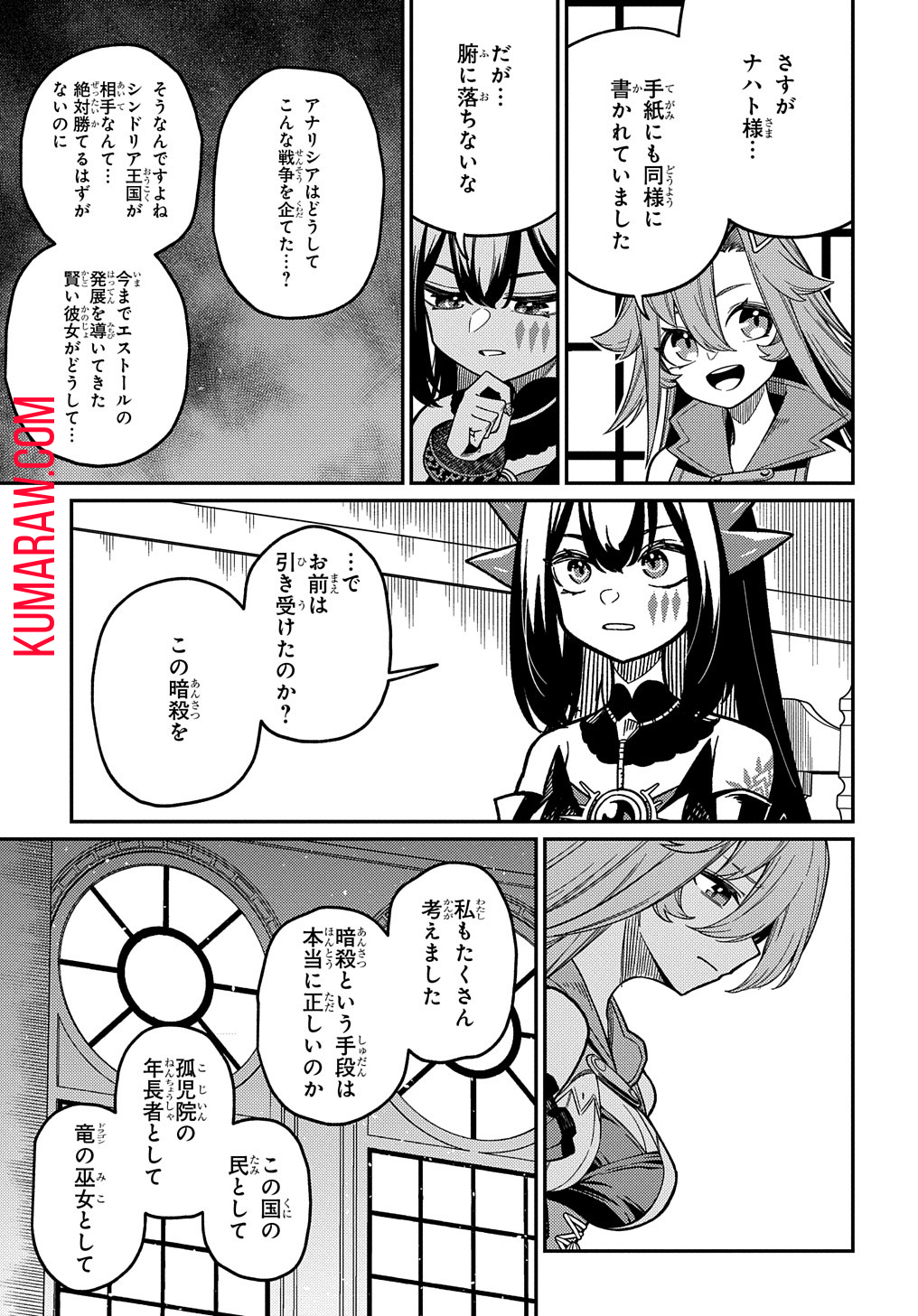 ネタキャラ転生とかあんまりだ！ 第24.1話 - Page 6