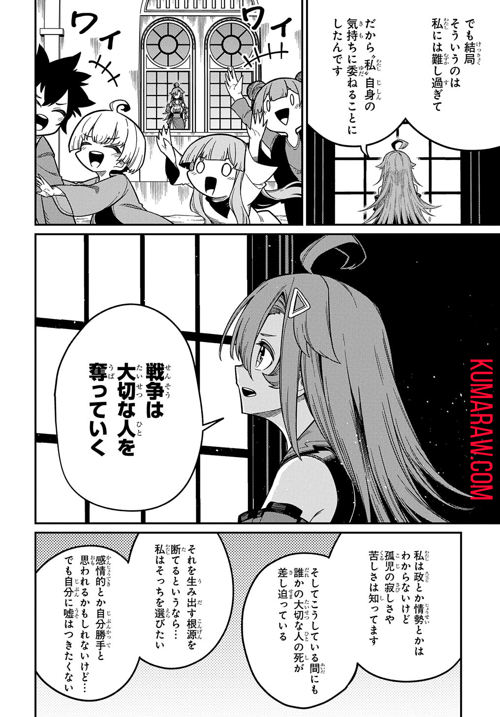 ネタキャラ転生とかあんまりだ！ 第24.1話 - Page 7