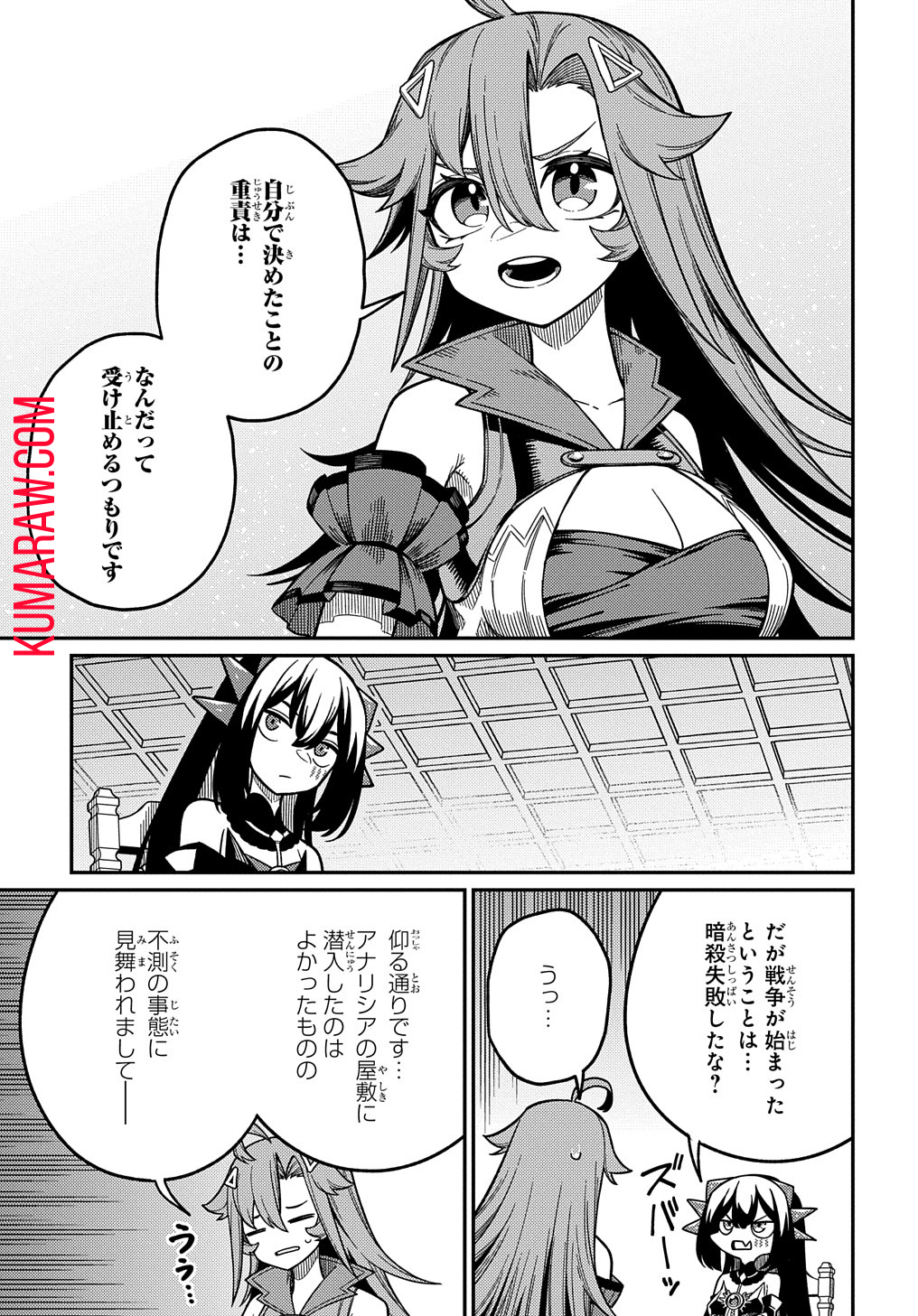 ネタキャラ転生とかあんまりだ！ 第24.1話 - Page 8