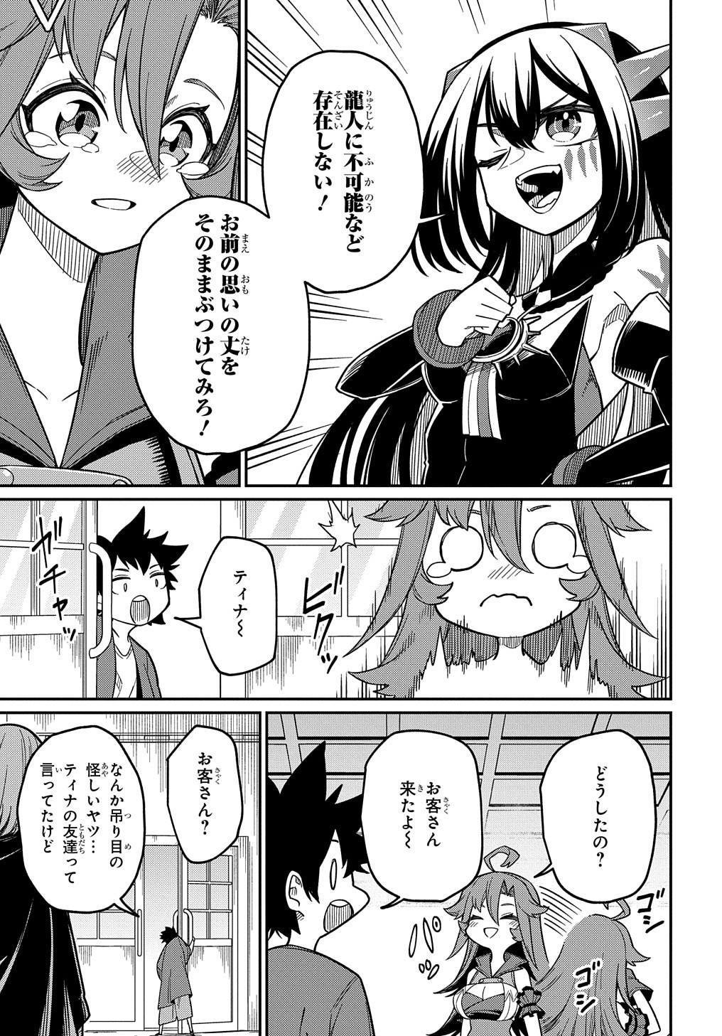 ネタキャラ転生とかあんまりだ！ 第24.2話 - Page 4