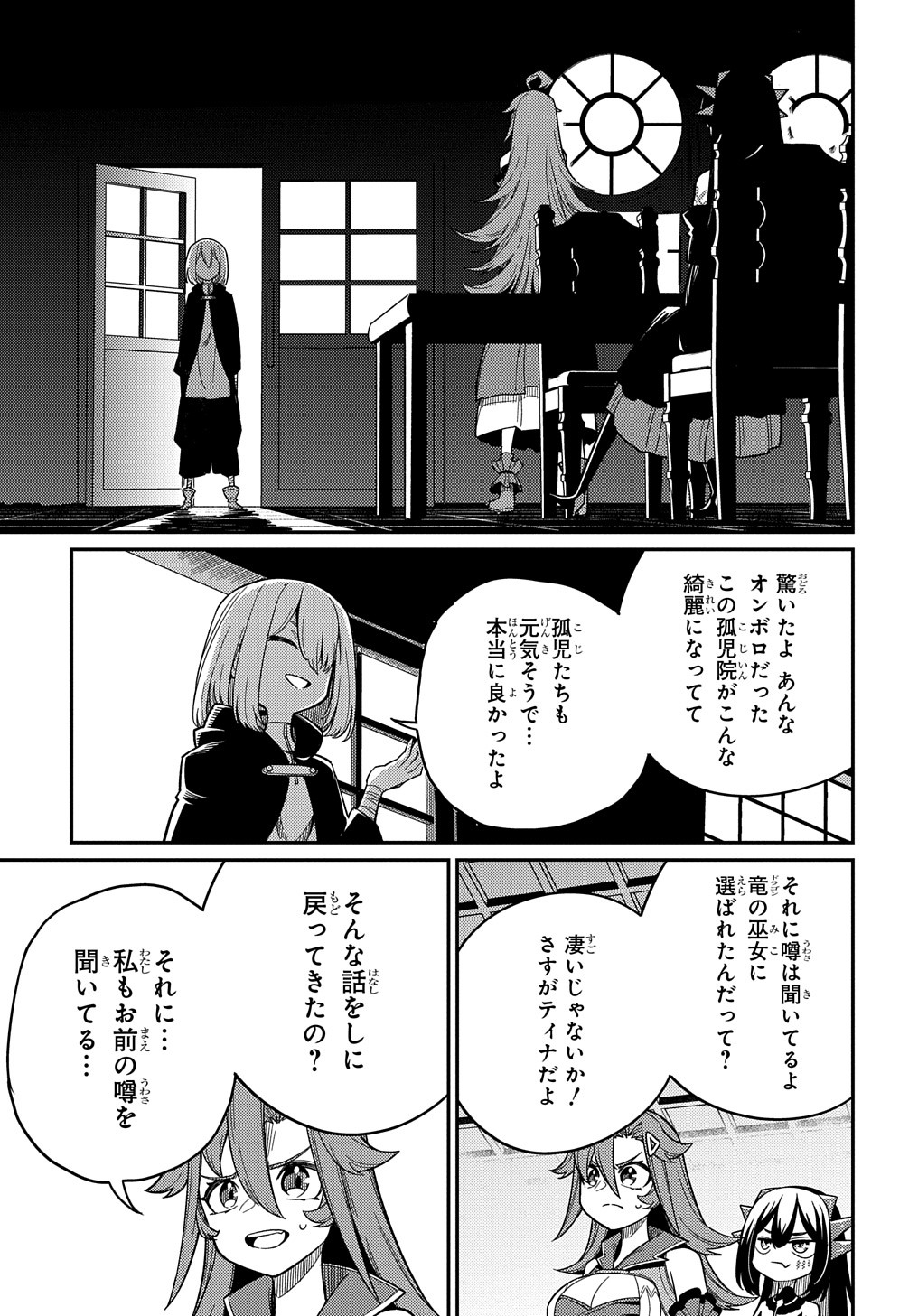 ネタキャラ転生とかあんまりだ！ 第24.2話 - Page 6