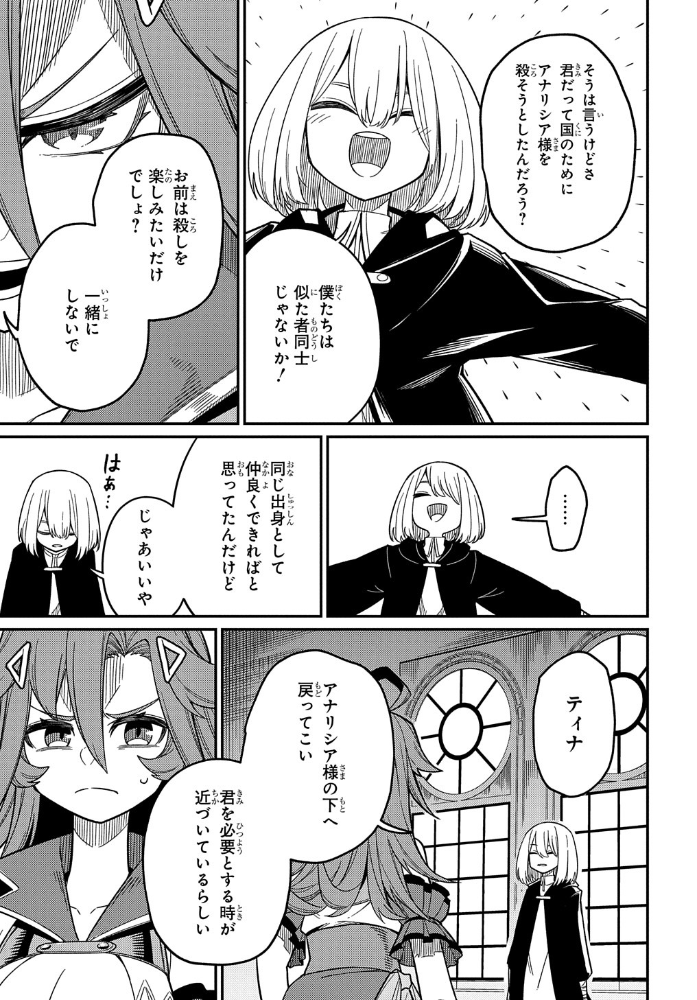 ネタキャラ転生とかあんまりだ！ 第24.2話 - Page 8