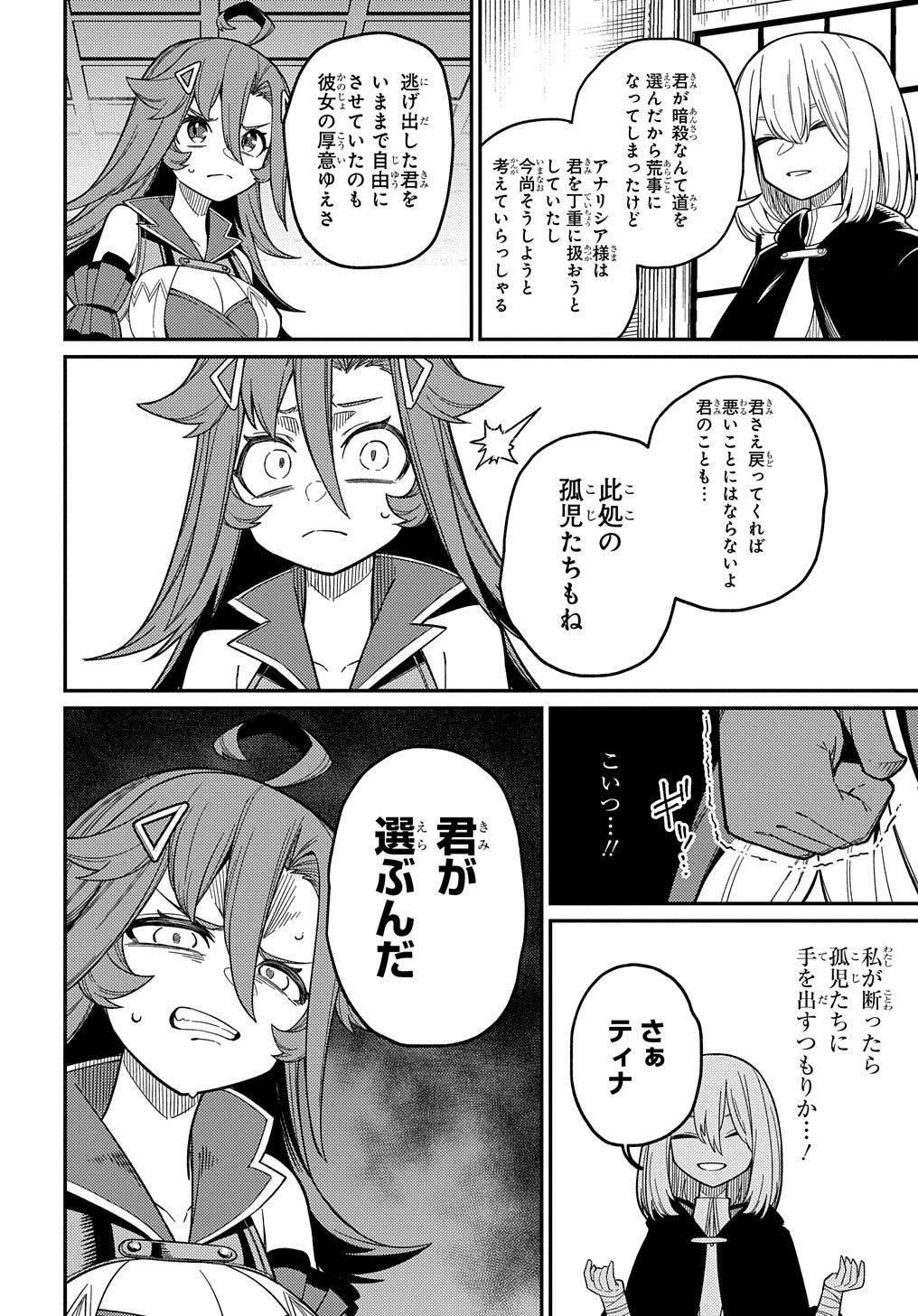 ネタキャラ転生とかあんまりだ！ 第24.2話 - Page 9