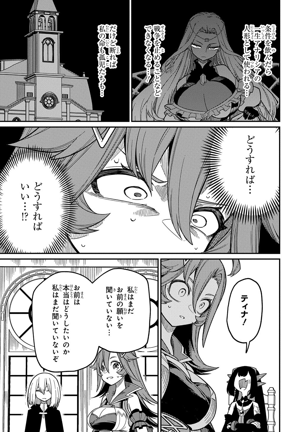 ネタキャラ転生とかあんまりだ！ 第24.2話 - Page 10