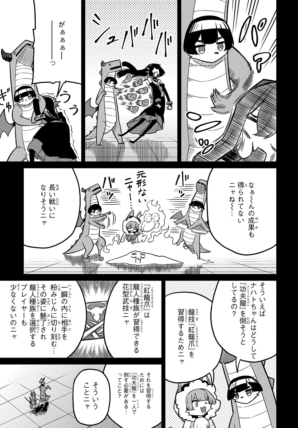 ネタキャラ転生とかあんまりだ！ 第25.1話 - Page 15