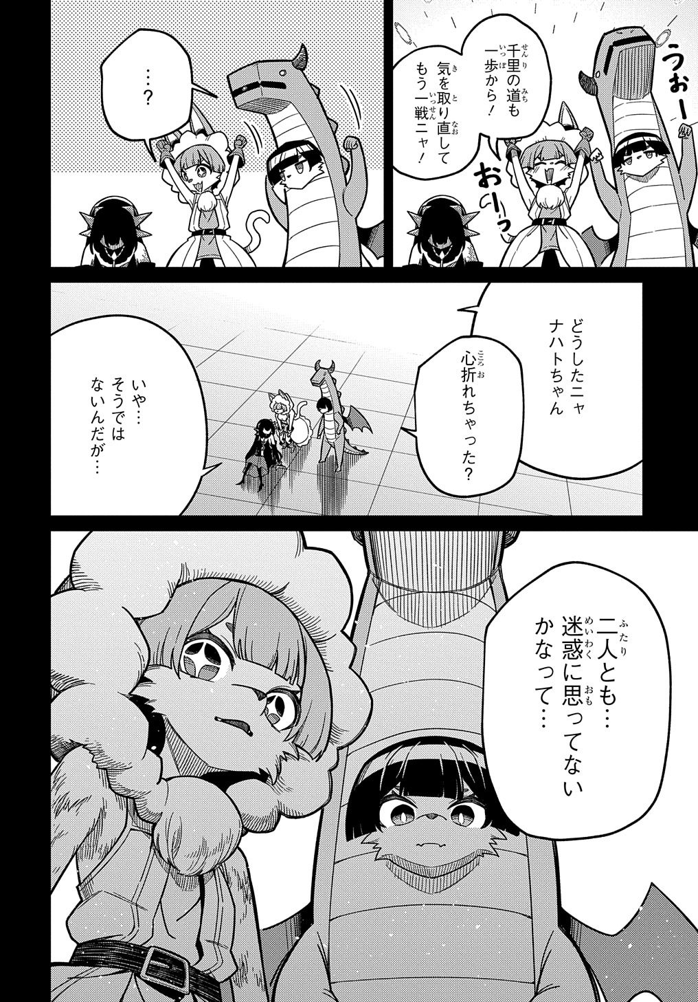 ネタキャラ転生とかあんまりだ！ 第25.1話 - Page 16