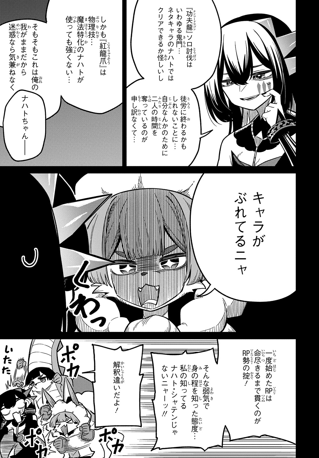 ネタキャラ転生とかあんまりだ！ 第25.1話 - Page 17