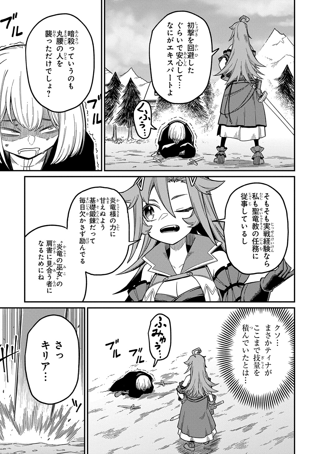 ネタキャラ転生とかあんまりだ！ 第25.1話 - Page 9