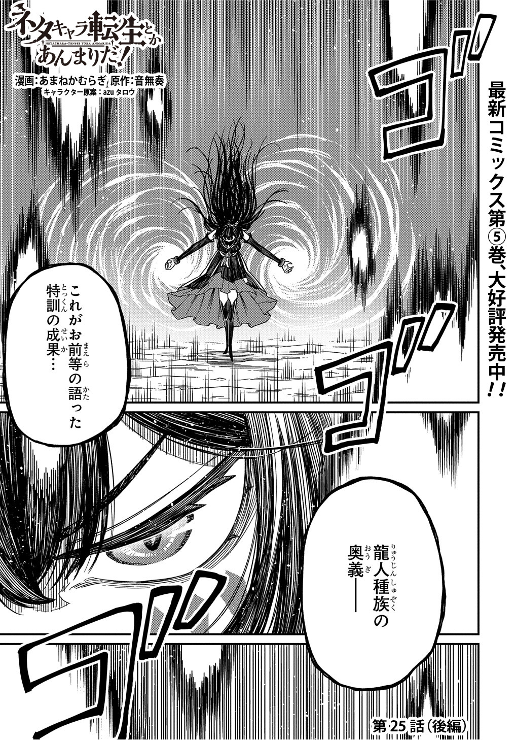 ネタキャラ転生とかあんまりだ！ 第25.2話 - Page 2