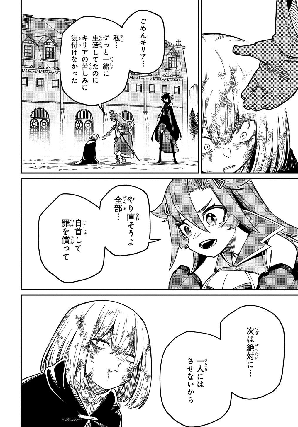 ネタキャラ転生とかあんまりだ！ 第25.2話 - Page 13