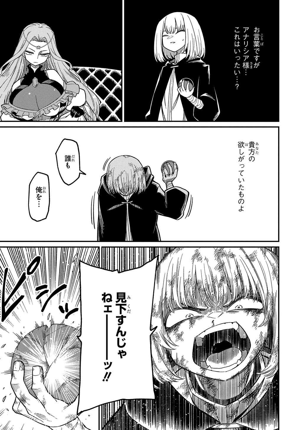 ネタキャラ転生とかあんまりだ！ 第25.2話 - Page 16