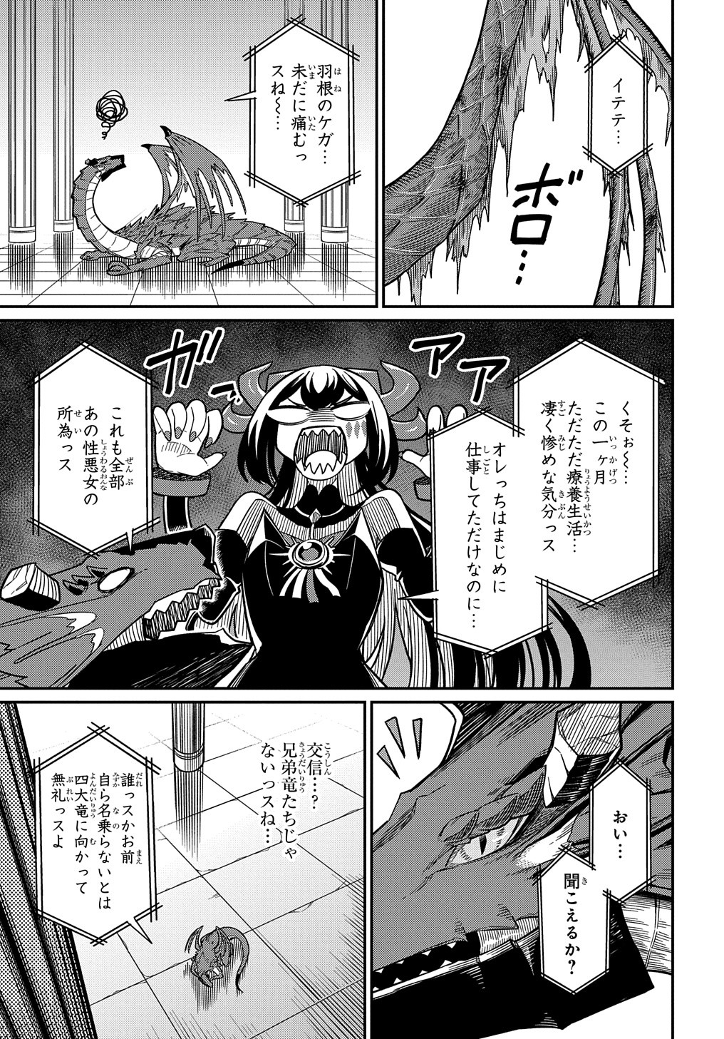 ネタキャラ転生とかあんまりだ！ 第26.1話 - Page 16