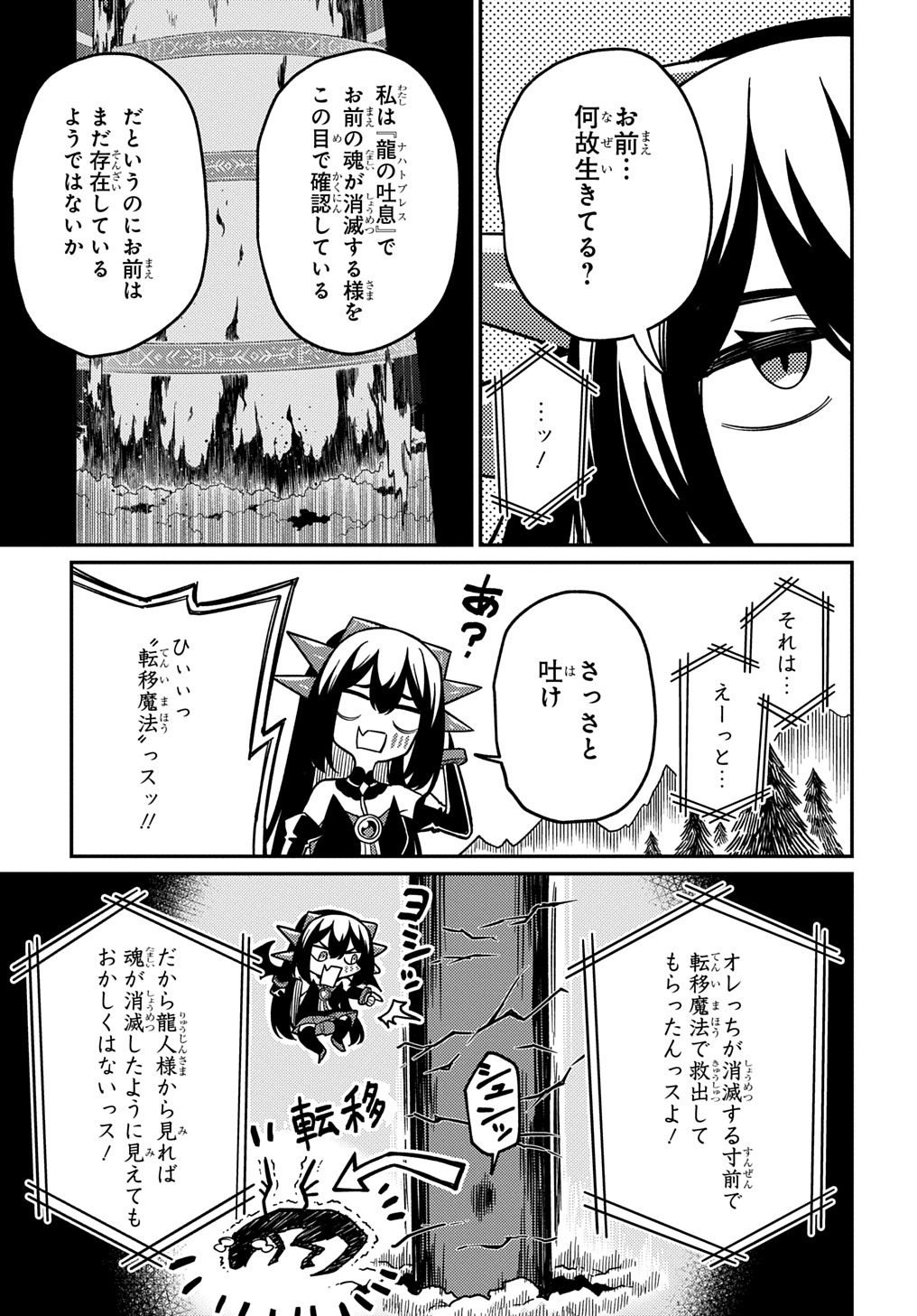 ネタキャラ転生とかあんまりだ！ 第26.2話 - Page 17