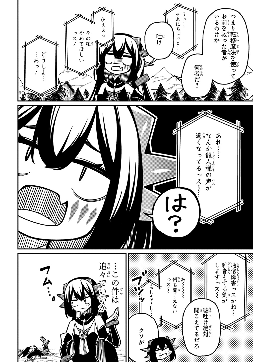 ネタキャラ転生とかあんまりだ！ 第26.2話 - Page 18