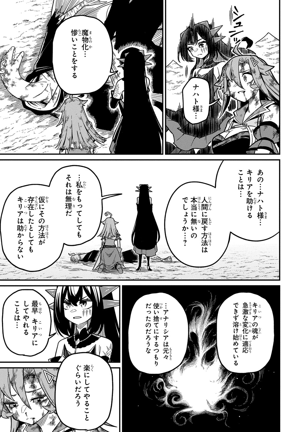 ネタキャラ転生とかあんまりだ！ 第26.2話 - Page 19