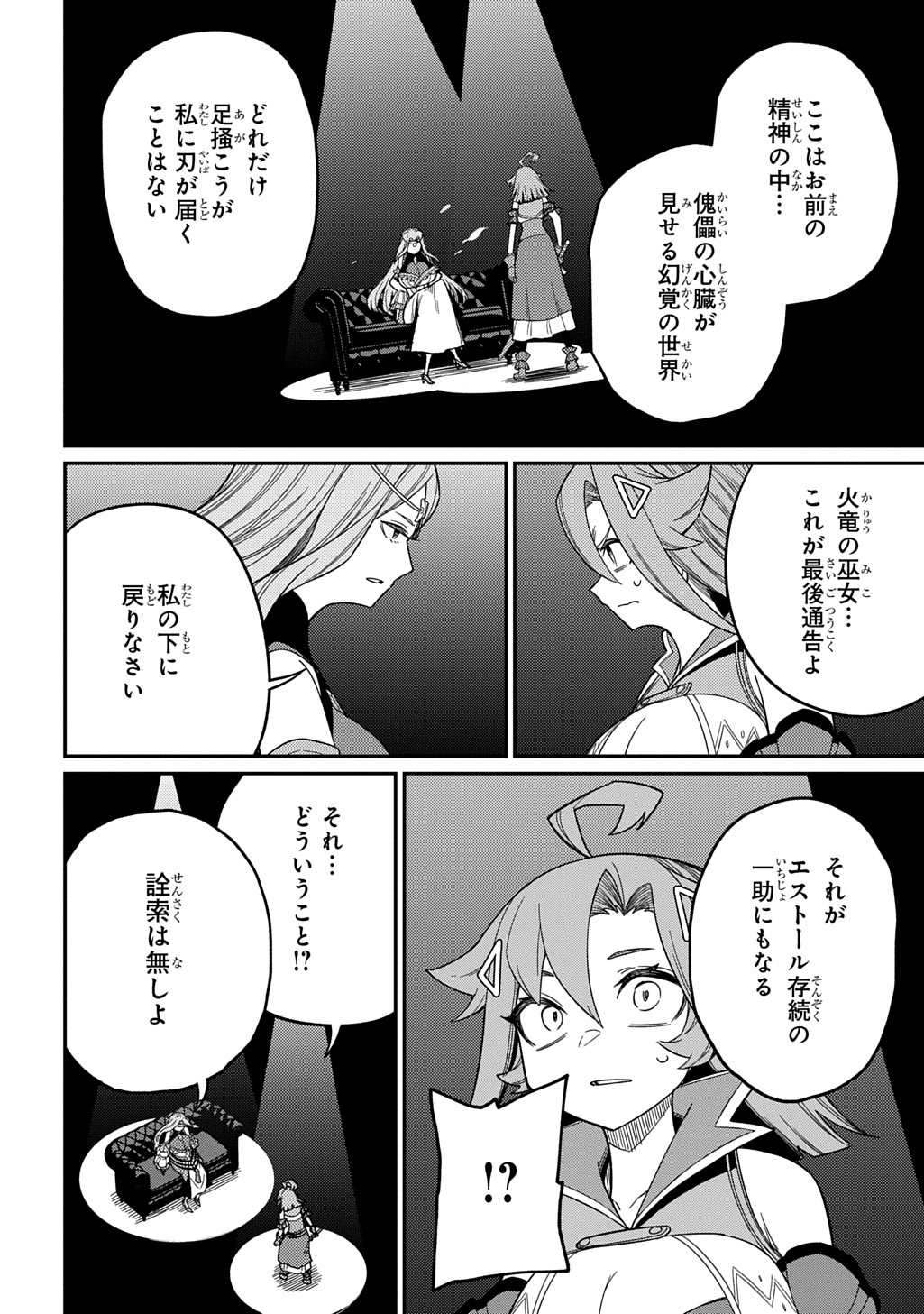 ネタキャラ転生とかあんまりだ！ 第27.2話 - Page 6