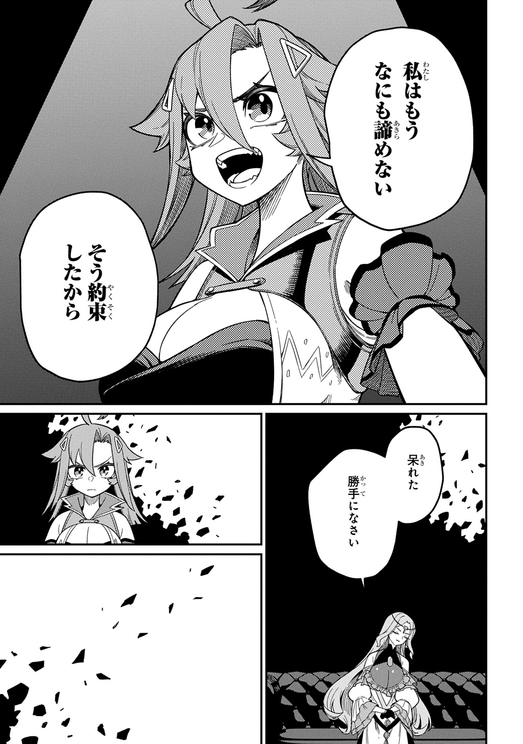 ネタキャラ転生とかあんまりだ！ 第27.2話 - Page 9