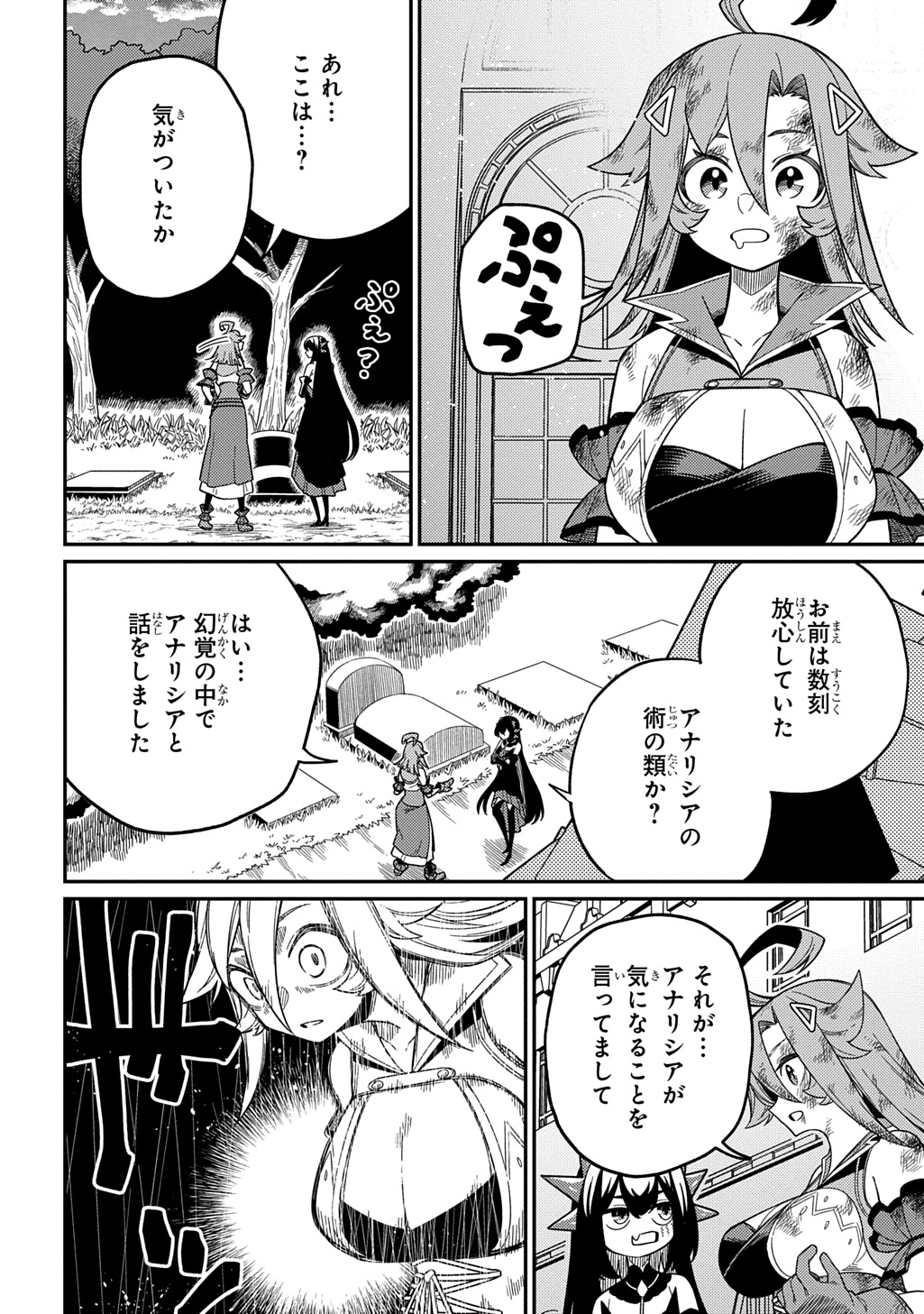 ネタキャラ転生とかあんまりだ！ 第27.2話 - Page 10