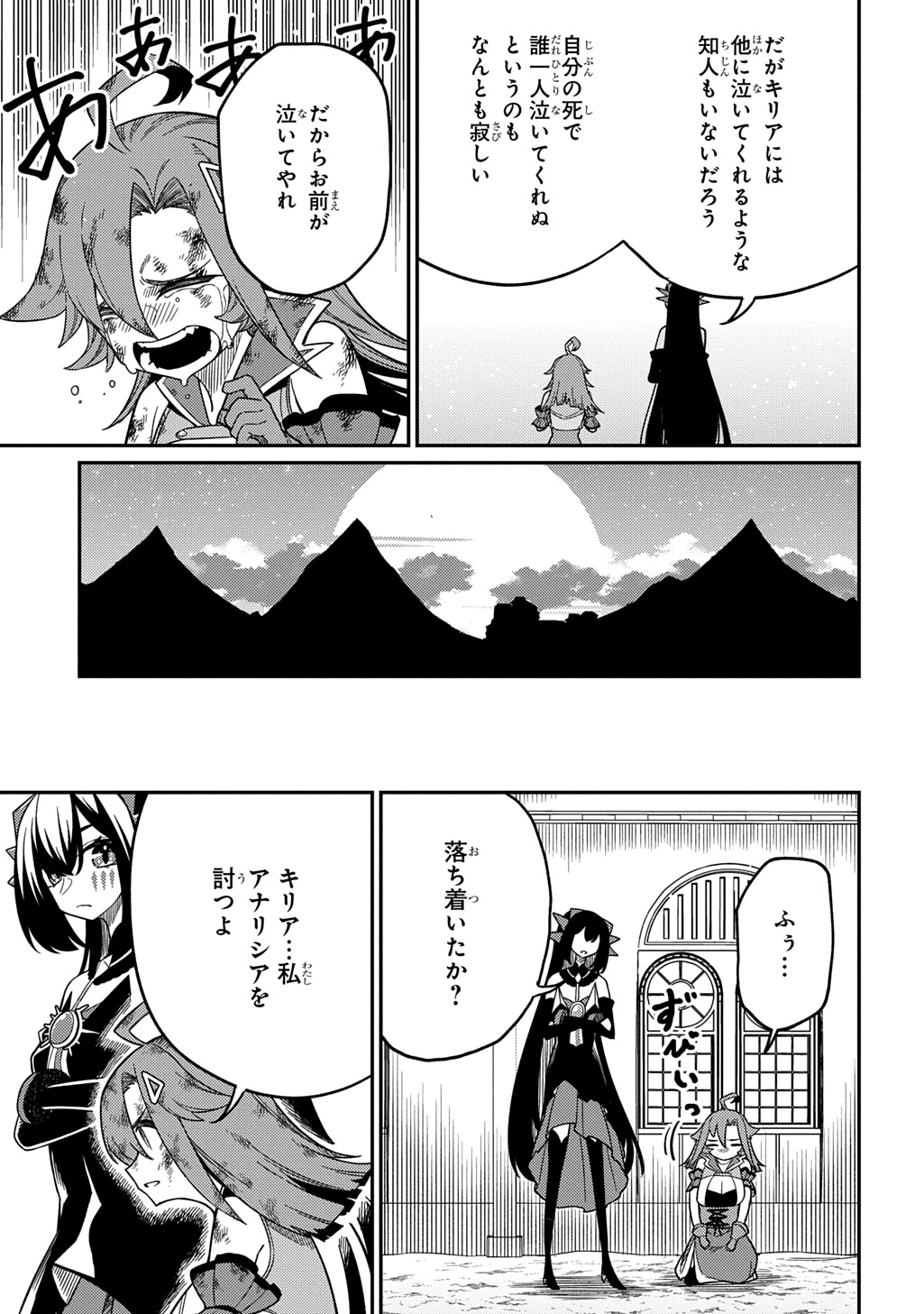 ネタキャラ転生とかあんまりだ！ 第27話 - Page 19