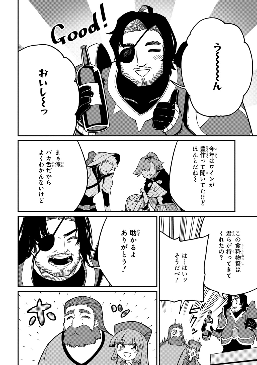 ネタキャラ転生とかあんまりだ！ 第27話 - Page 10