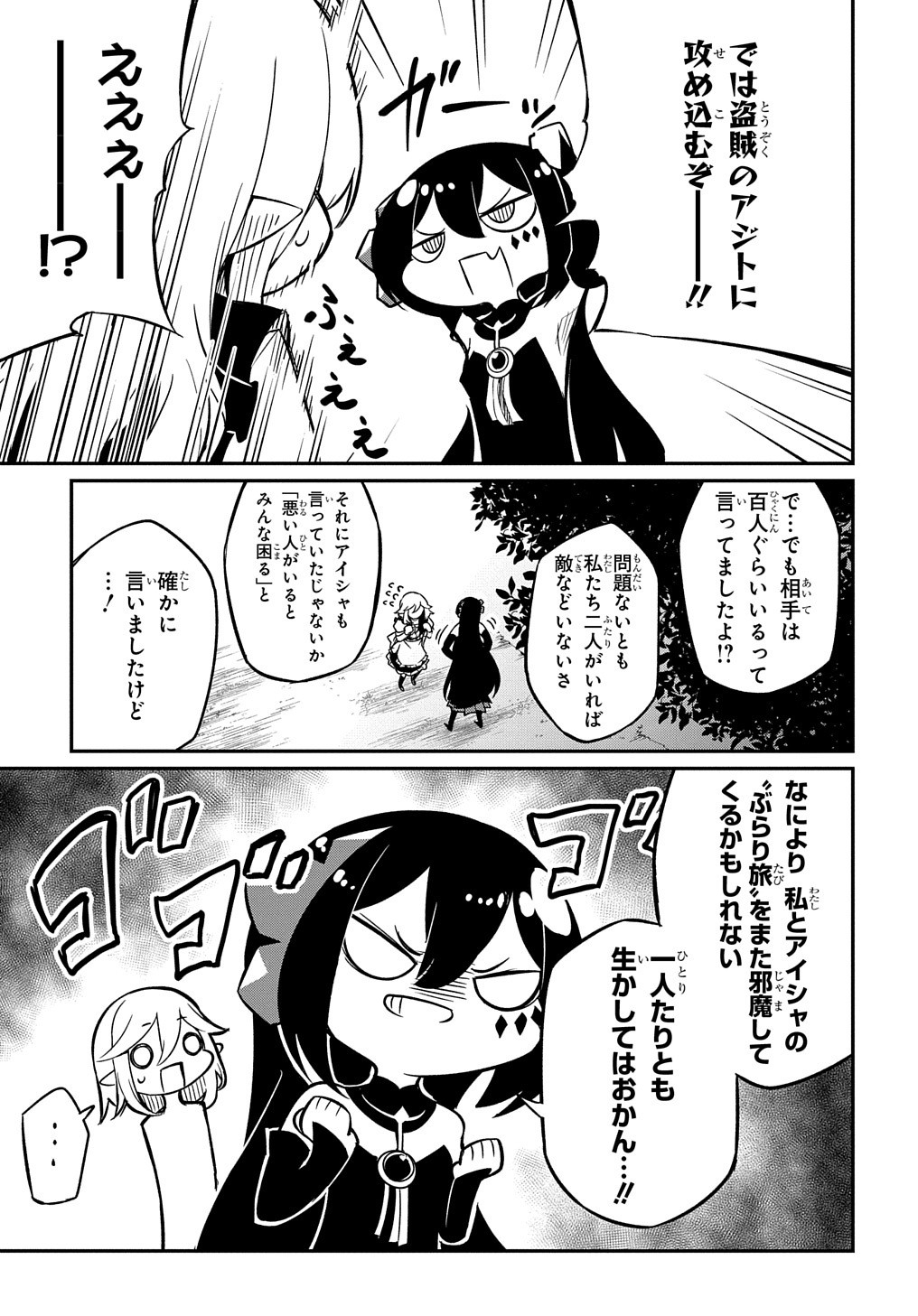 ネタキャラ転生とかあんまりだ！ 第3話 - Page 25